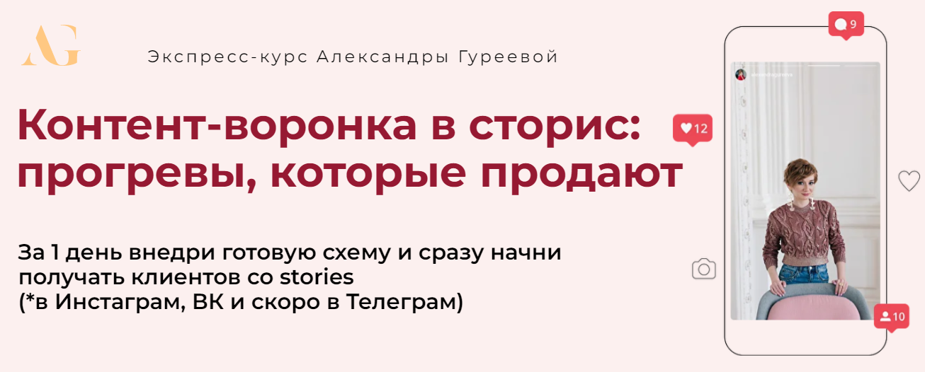 [Александра Гуреева] Контент-воронка в сторис_ про_0.png